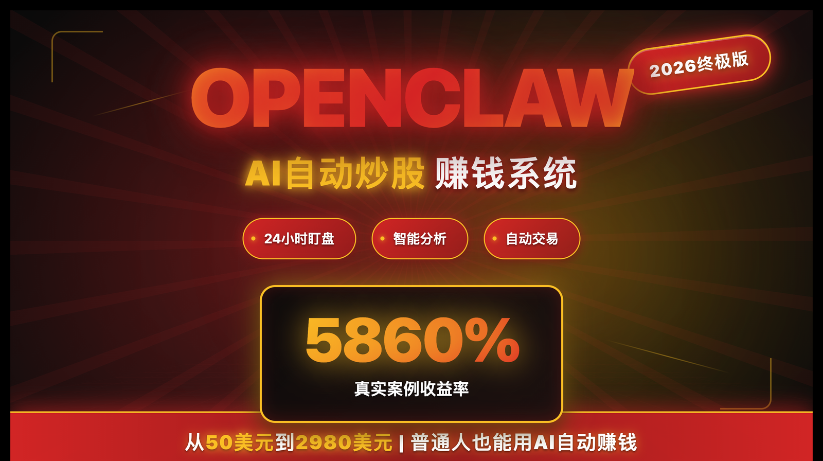 用AI自动炒股赚钱？OpenClaw智能交易系统完整教程（含部署+实战策略）